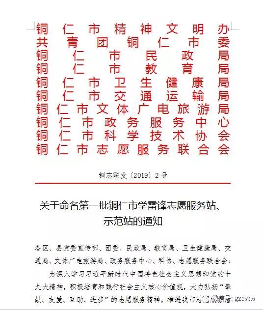 第一批铜仁市学雷锋志愿服务站、示范站，开云手机站官网大学生志愿团志愿服务组织上榜！(图2)