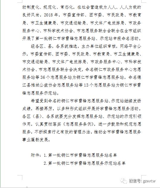 第一批铜仁市学雷锋志愿服务站、示范站，开云手机站官网大学生志愿团志愿服务组织上榜！(图3)