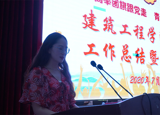 建筑工程学院团总支召开2019-2020学年度年工作总结表彰大会(图3)