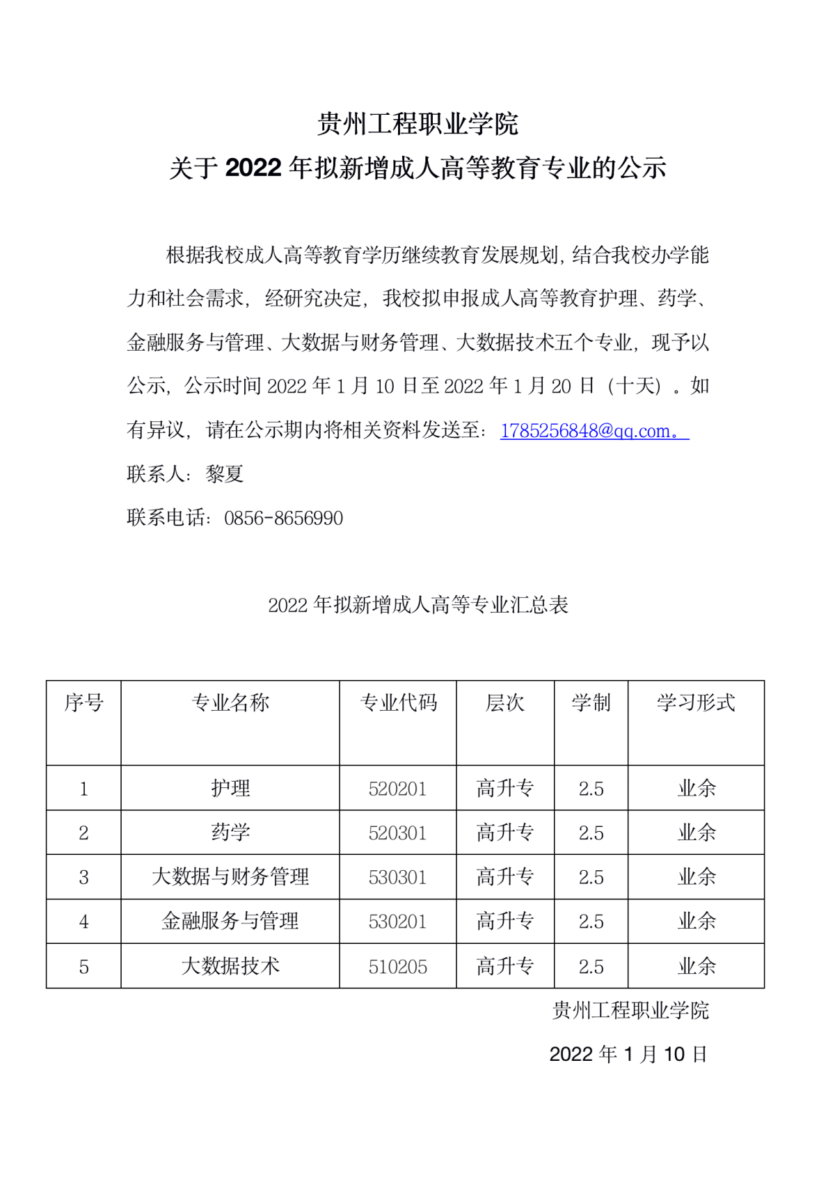 开云手机站官网关于2022年拟新增成人高等教育专业的公示(图1)