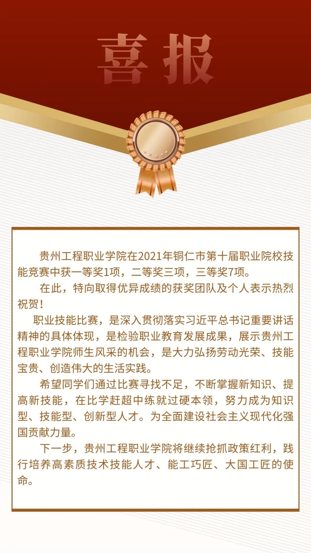 开云手机站官网在2021年铜仁市第十届职业院校技能竞赛中喜获佳绩！(图1)