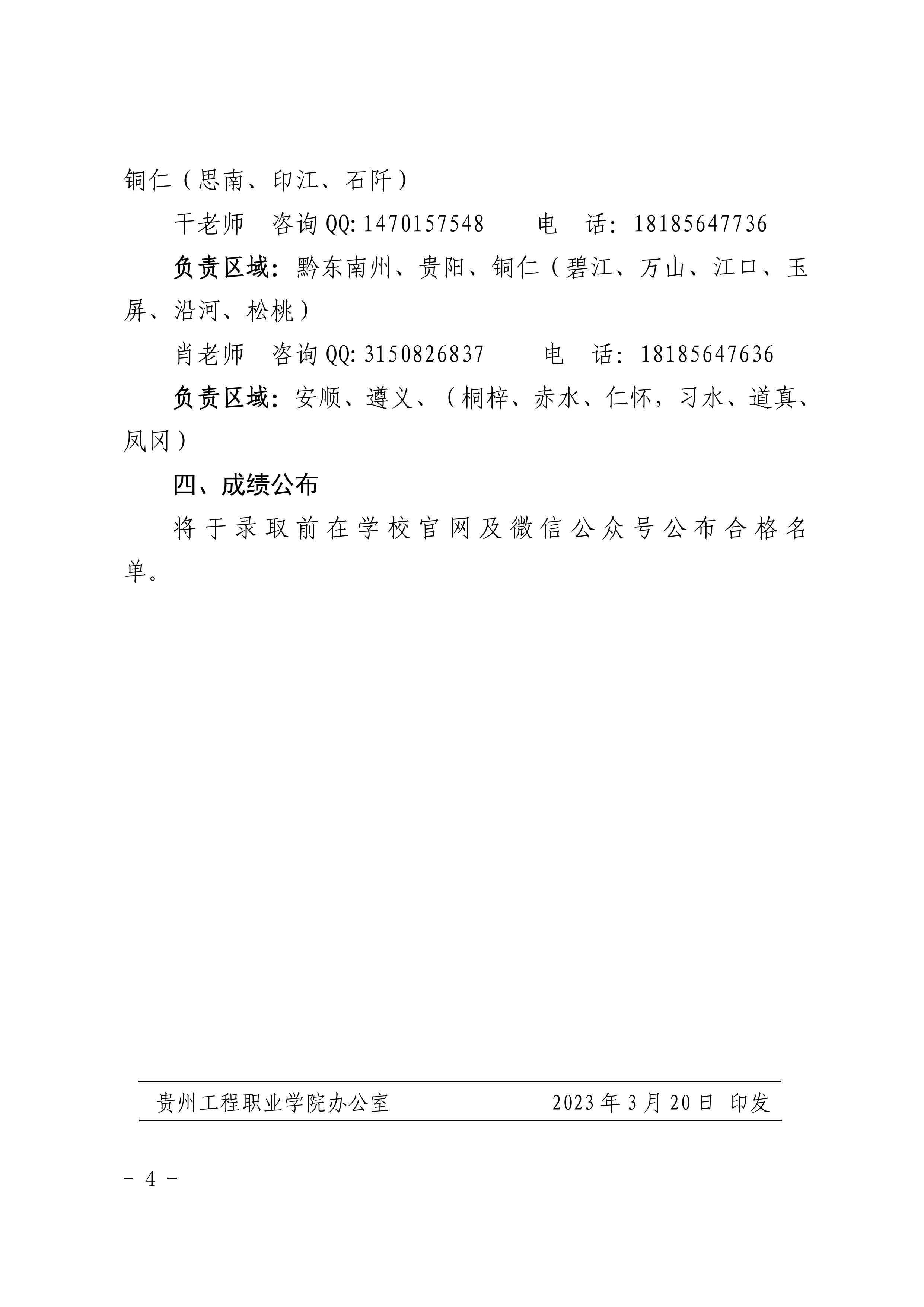 开云手机站官网 2023年分类考试招生职业适应性测试方案(图4)