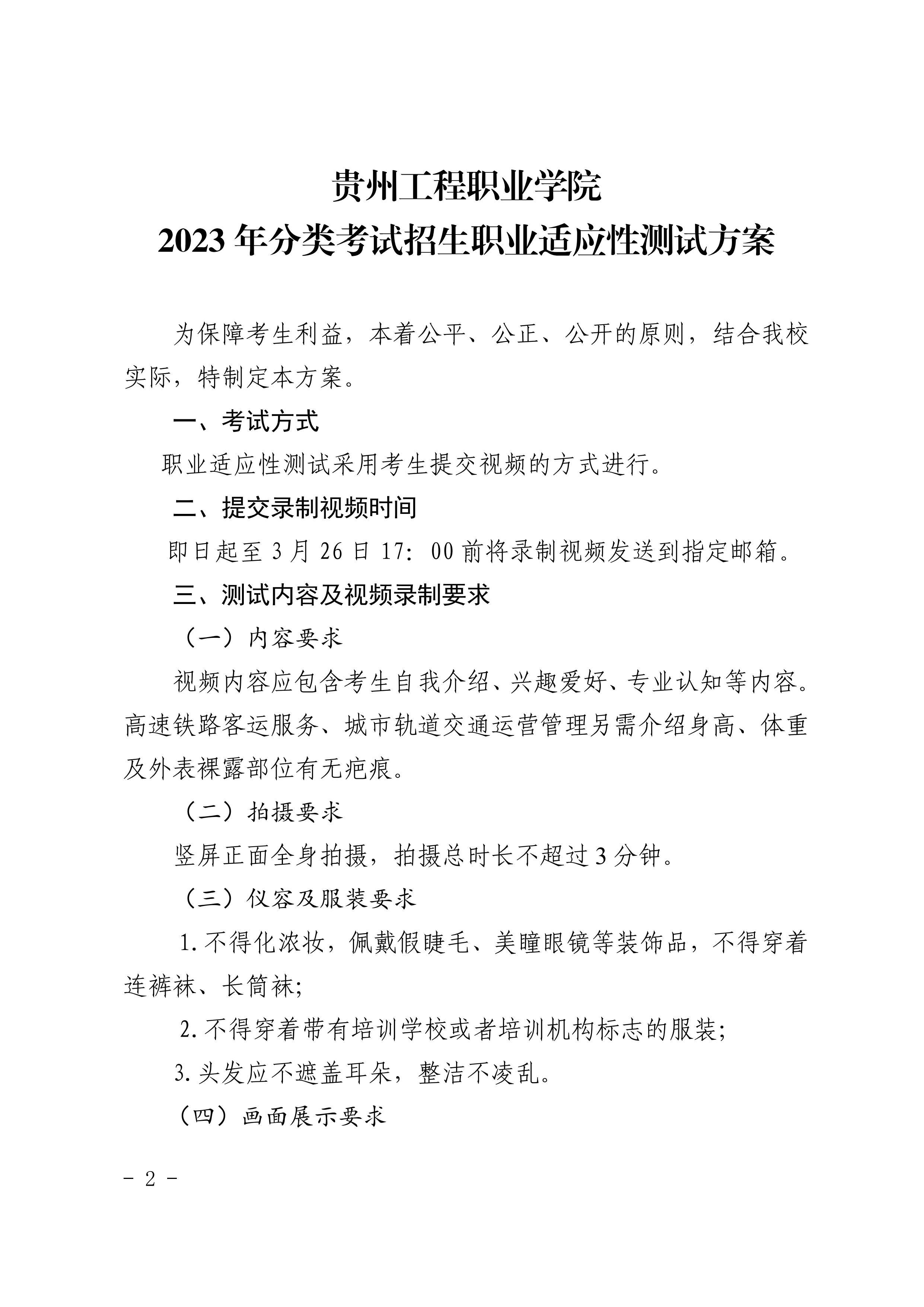 开云手机站官网 2023年分类考试招生职业适应性测试方案(图2)