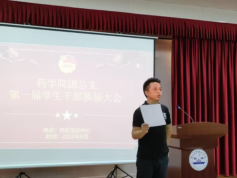 青春再续，薪火相传 药学院团总支举行学生干部换届大会(图5)